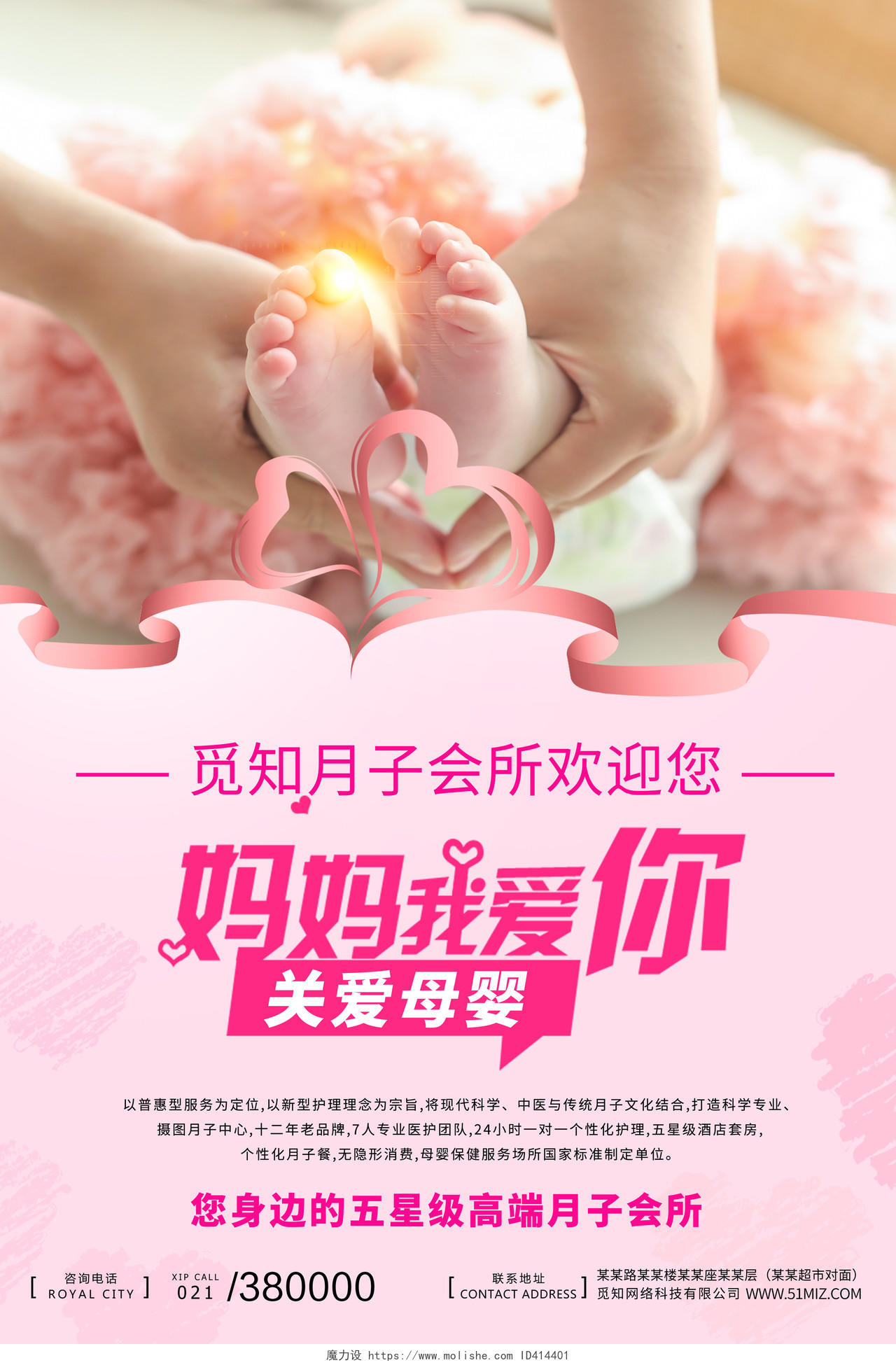 粉色背景萌宝嗨翻购关爱母婴婴儿宝宝海报宣传